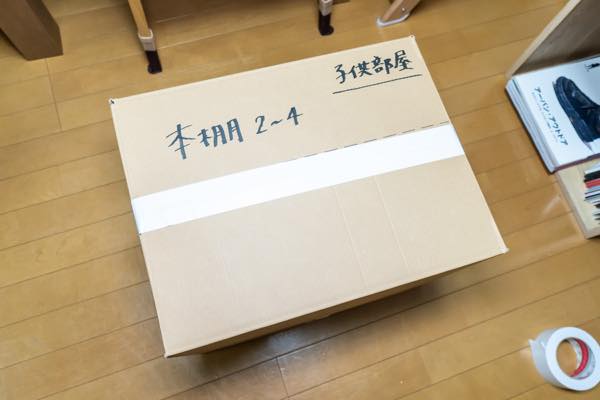 段ボールには内容物、家具名（収納名）、新居行先の部屋を必ず記載します。