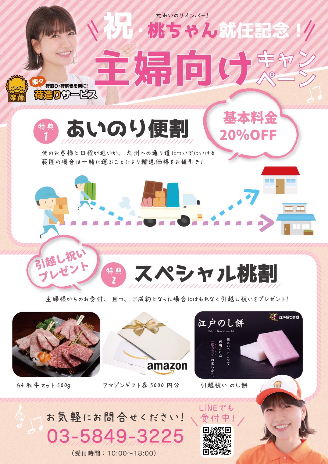 引越し繁忙期に向けて「桃ちゃん割」始動します！ | 荷造り・荷ほどき